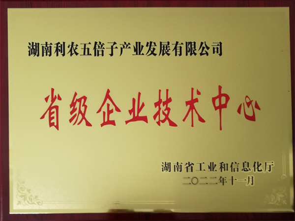 省级企业技术中心