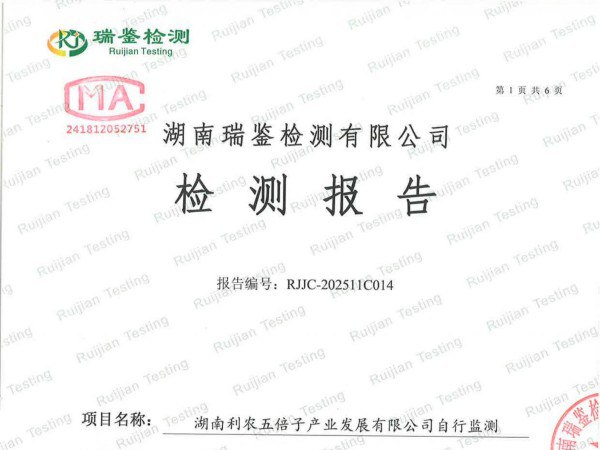 自行监测报告202511（土壤地下水）