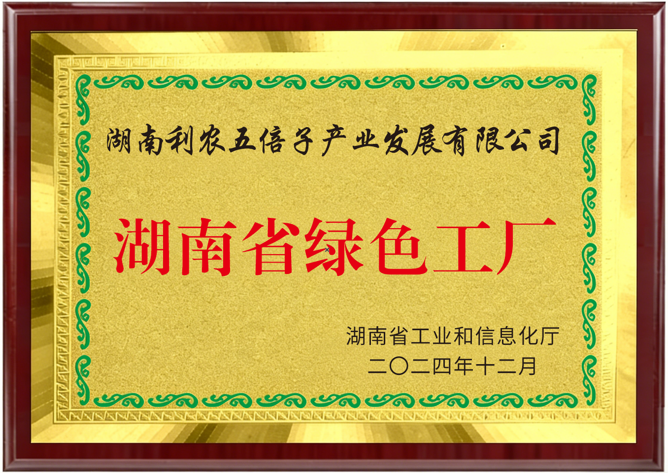 湖南省绿色工厂