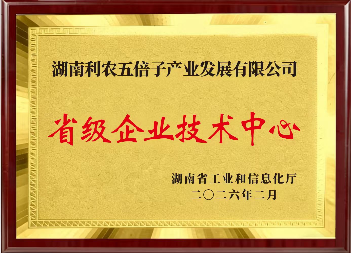 省级企业技术中心