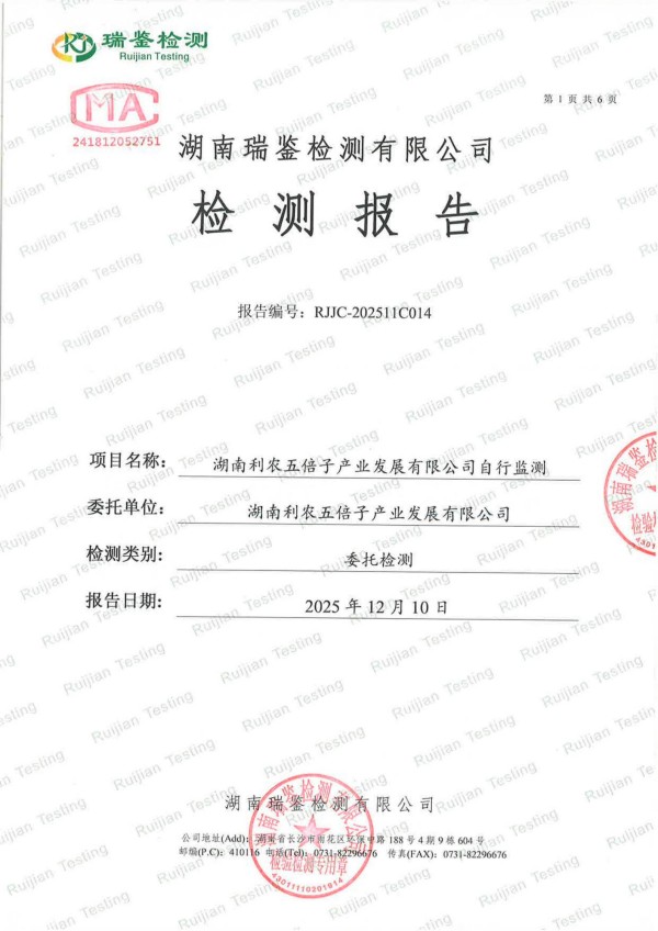 五倍子深（精）加工